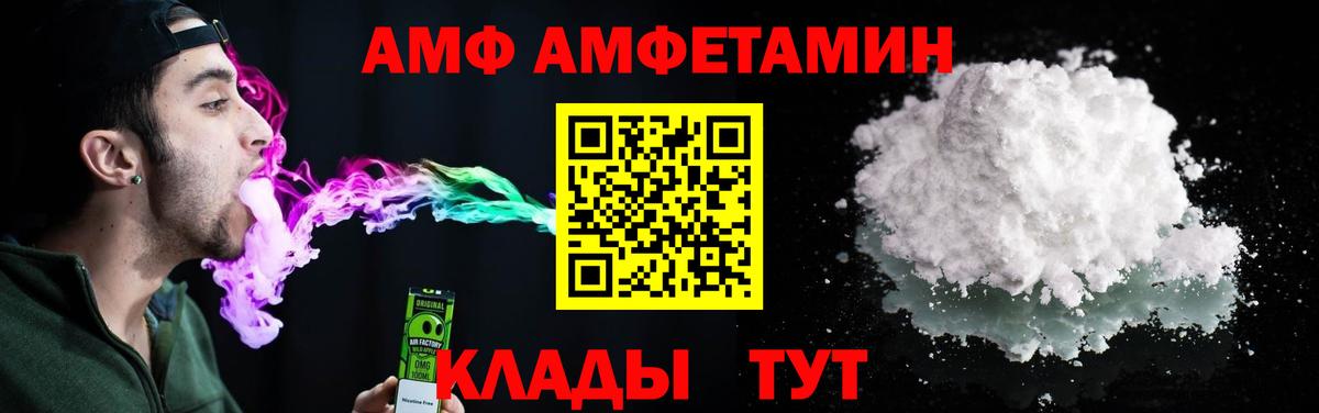 Amphetamine  АМФ  Ишимбай  Amphetamine Розовый  Вход с VPN 