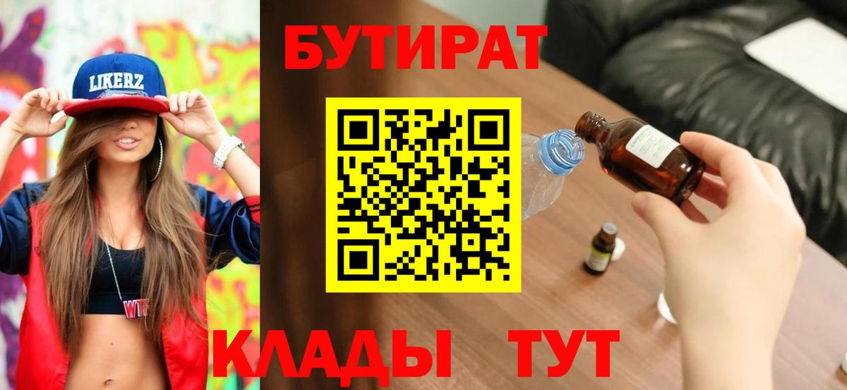 БУТИРАТ оксибутират  Вход с VPN  БУТИРАТ  Ишимбай 