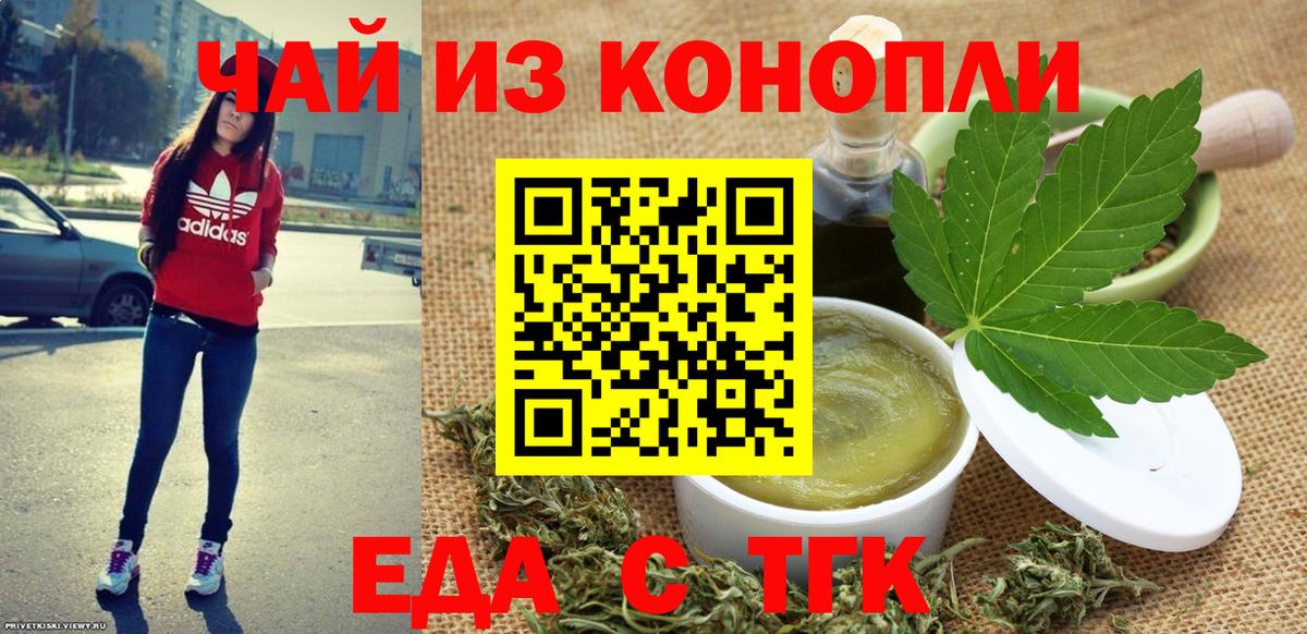 Ишимбай  Еда ТГК конопля  Вход с VPN 