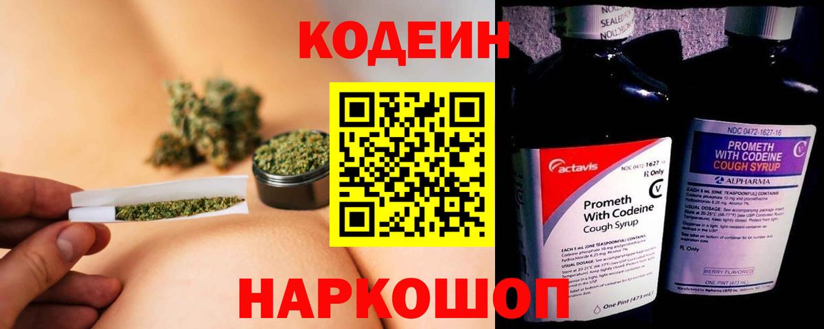 Кодеин Purple Drank  Вход с VPN  Ишимбай 