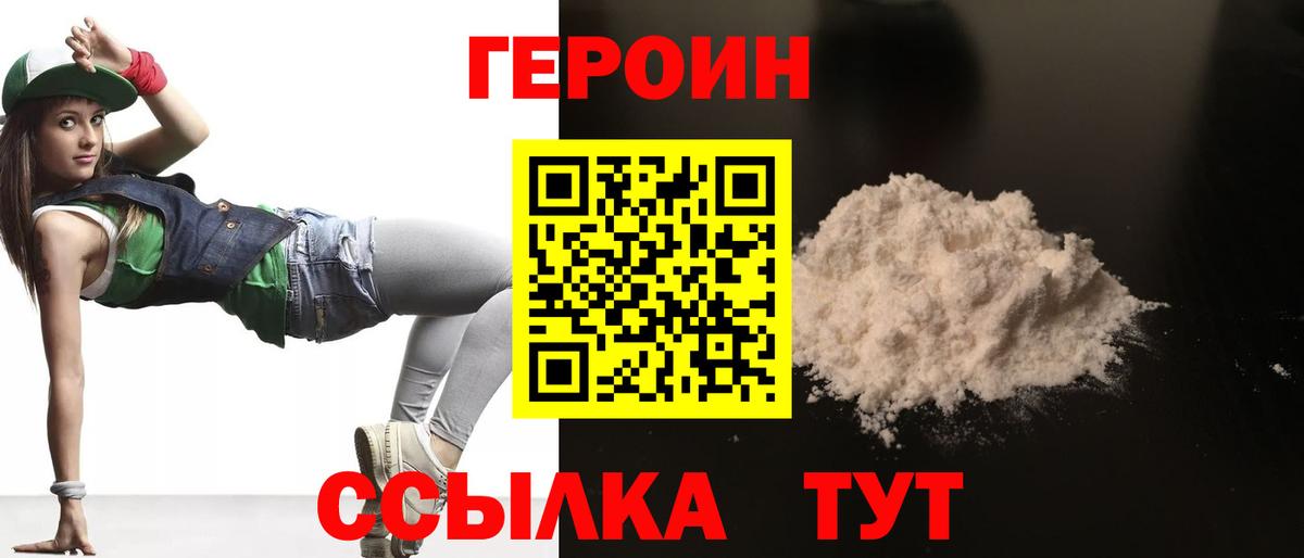 ГЕРОИН хмурый  Вход с VPN  Ишимбай 